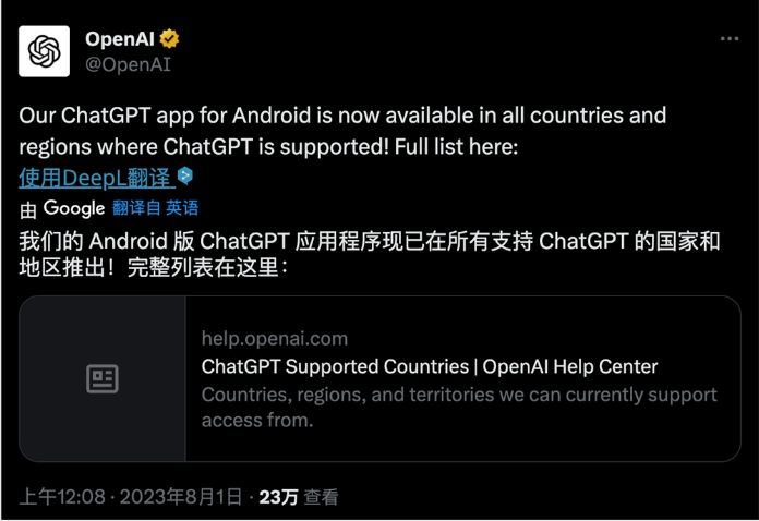 OpenAI：Android 版 ChatGPT 应用现已在所有支持 ChatGPT 的国家和地区推