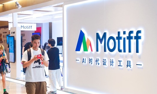 UI设计工具走入AI时代 猿辅导旗下Motiff推出三大AI功能