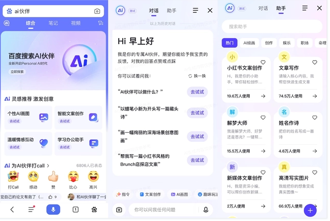 百度：未来竞争在于做出多少 AI 原生应用 而不是做出多少大模型