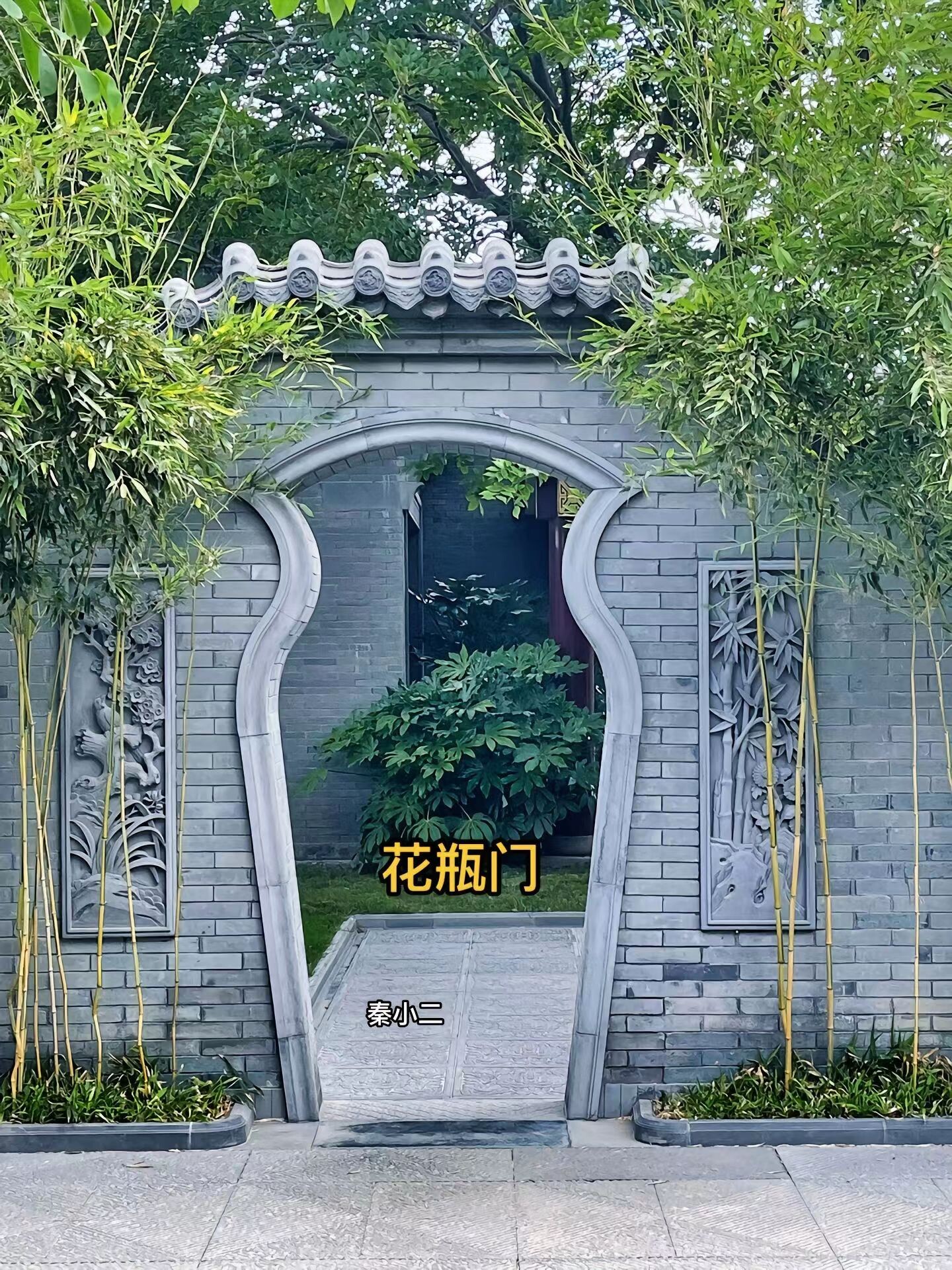 中式庭院里有一扇宝瓶门洞,物体纹理强烈真实,物体反光真实,树叶形状实体不虚,物体真实,氛围感真实强烈-豆友cFxM的文本出图-自由创作作品