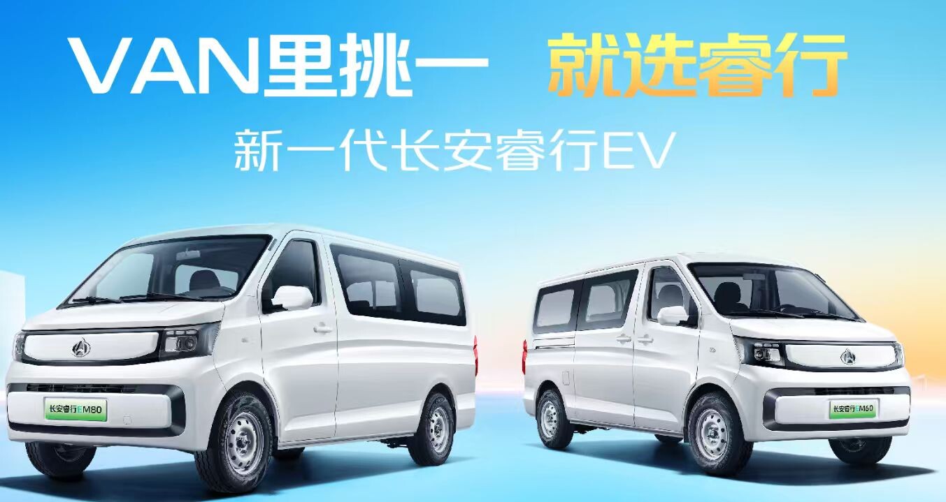 长安凯程睿行EM80新能源